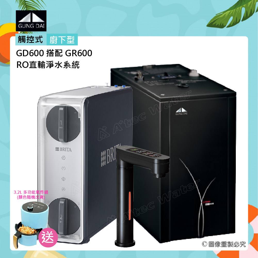 GUNG DAI GD-600/GD600櫥下型觸控式雙溫飲