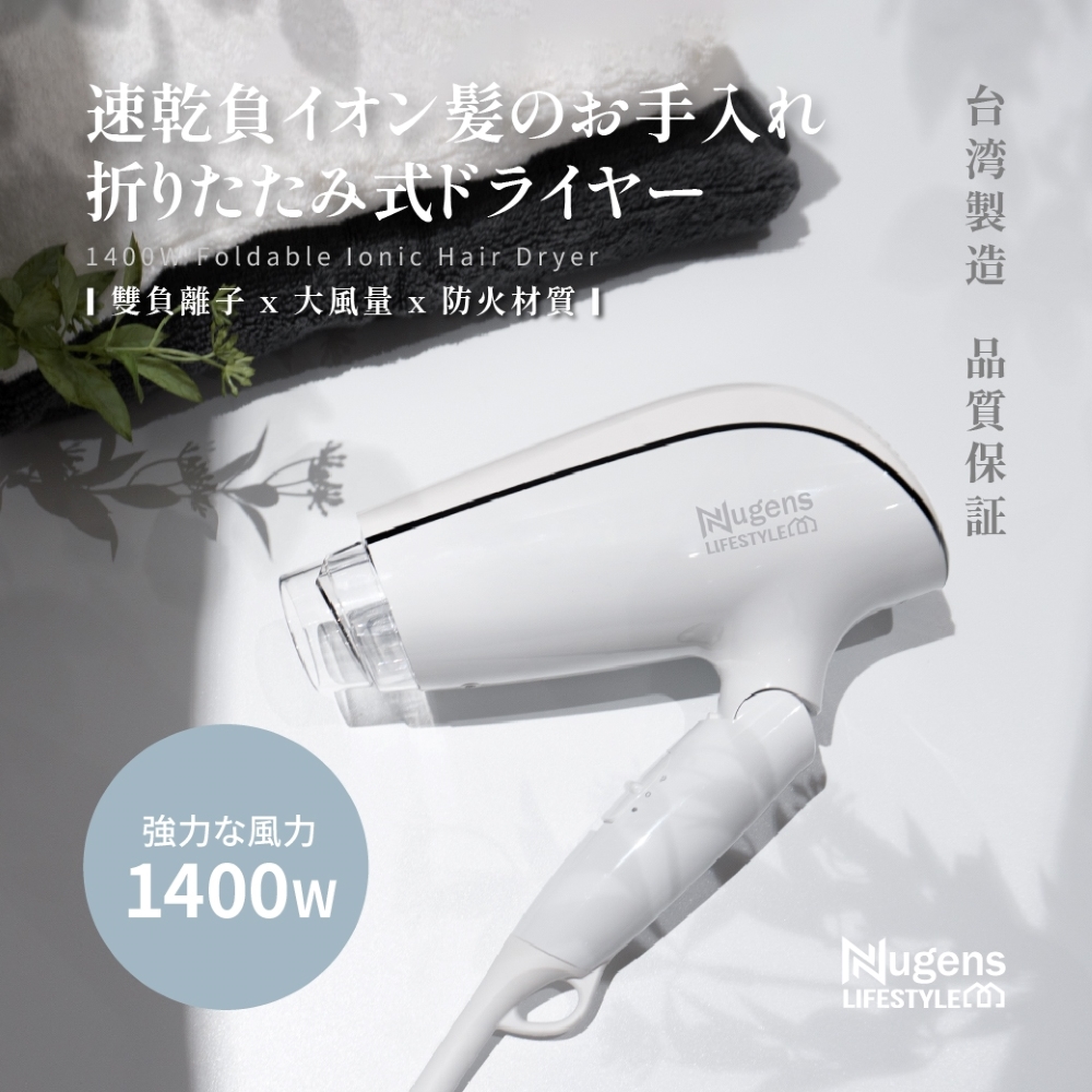 速乾負髪手入 折式 雙負離子 x 大風量 x 防火材質 強力風力 台湾製造 品質保証 