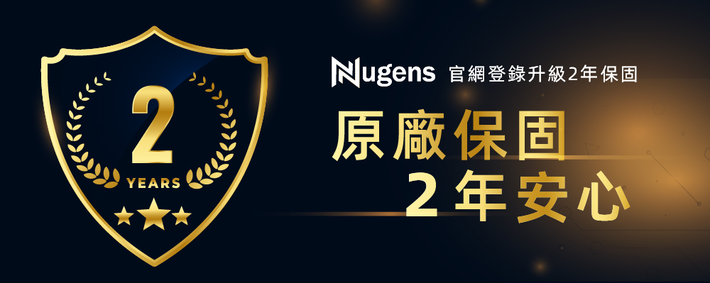 Nugens 官網登錄升級2年保固 原廠保固 2年安心 