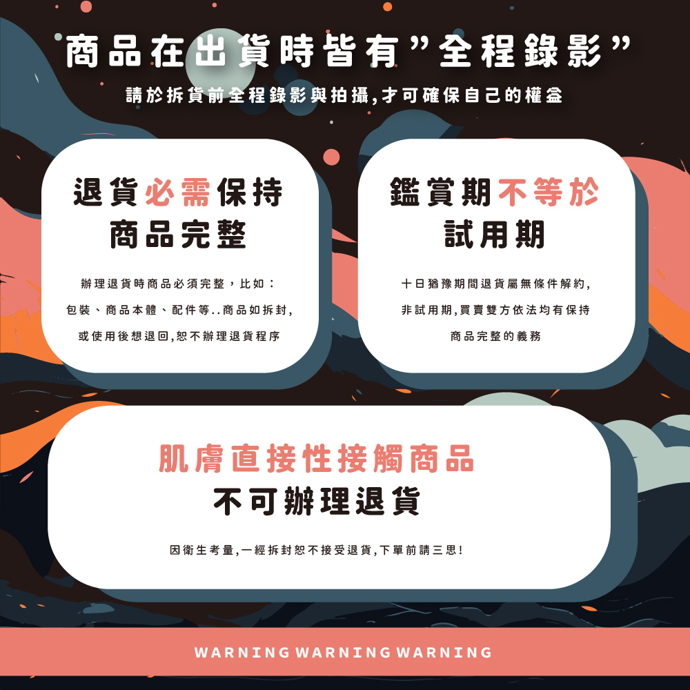 因衛生考量,一經拆封恕不接受退貨,下單前請三思