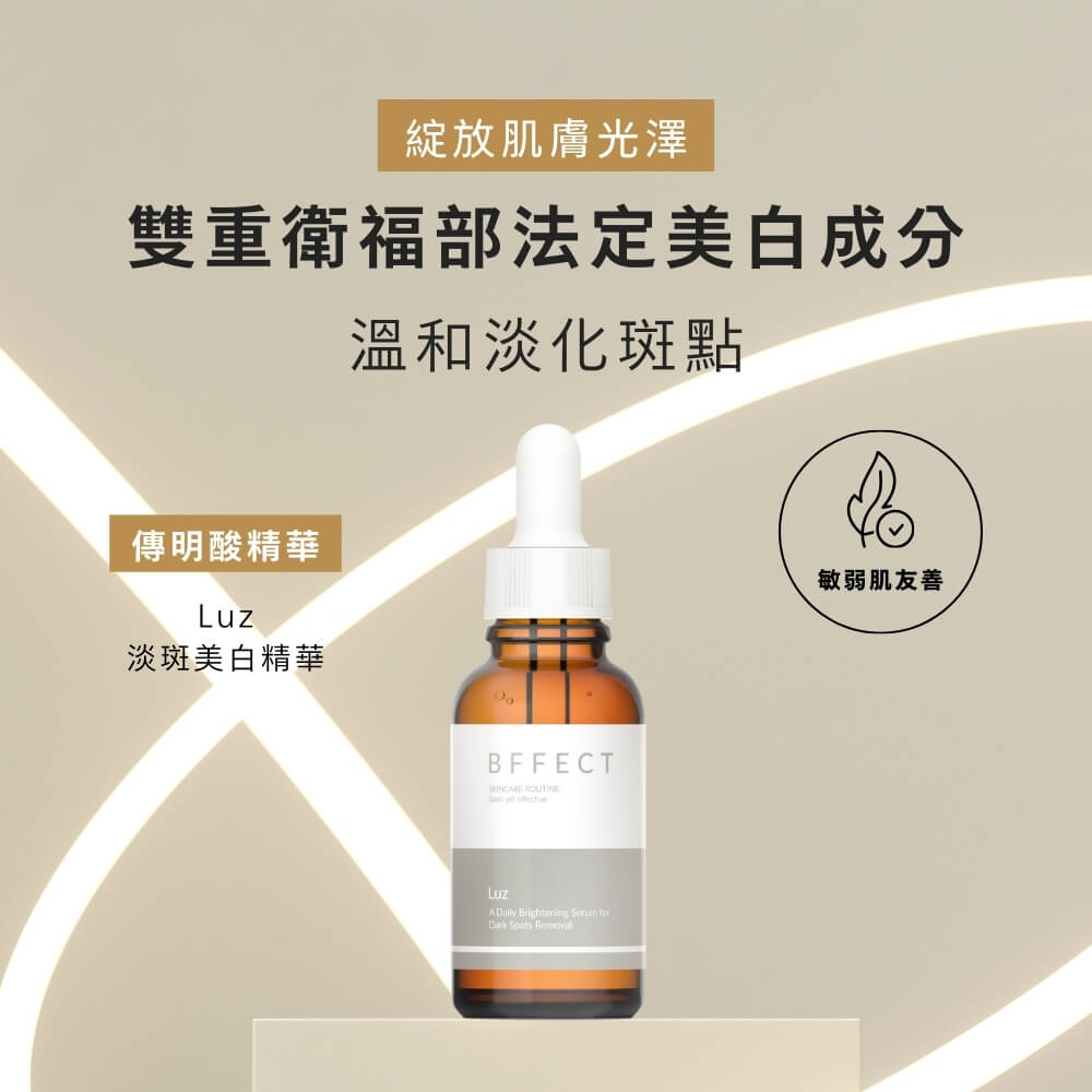 BFFECT Luz 傳明酸美白淡斑精華 30ml_2入組好