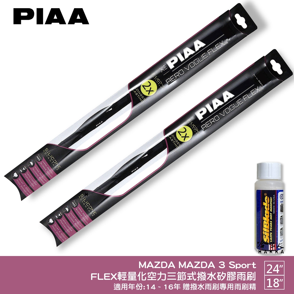 PIAA MAZDA MAZDA 3 Sport FLEX輕