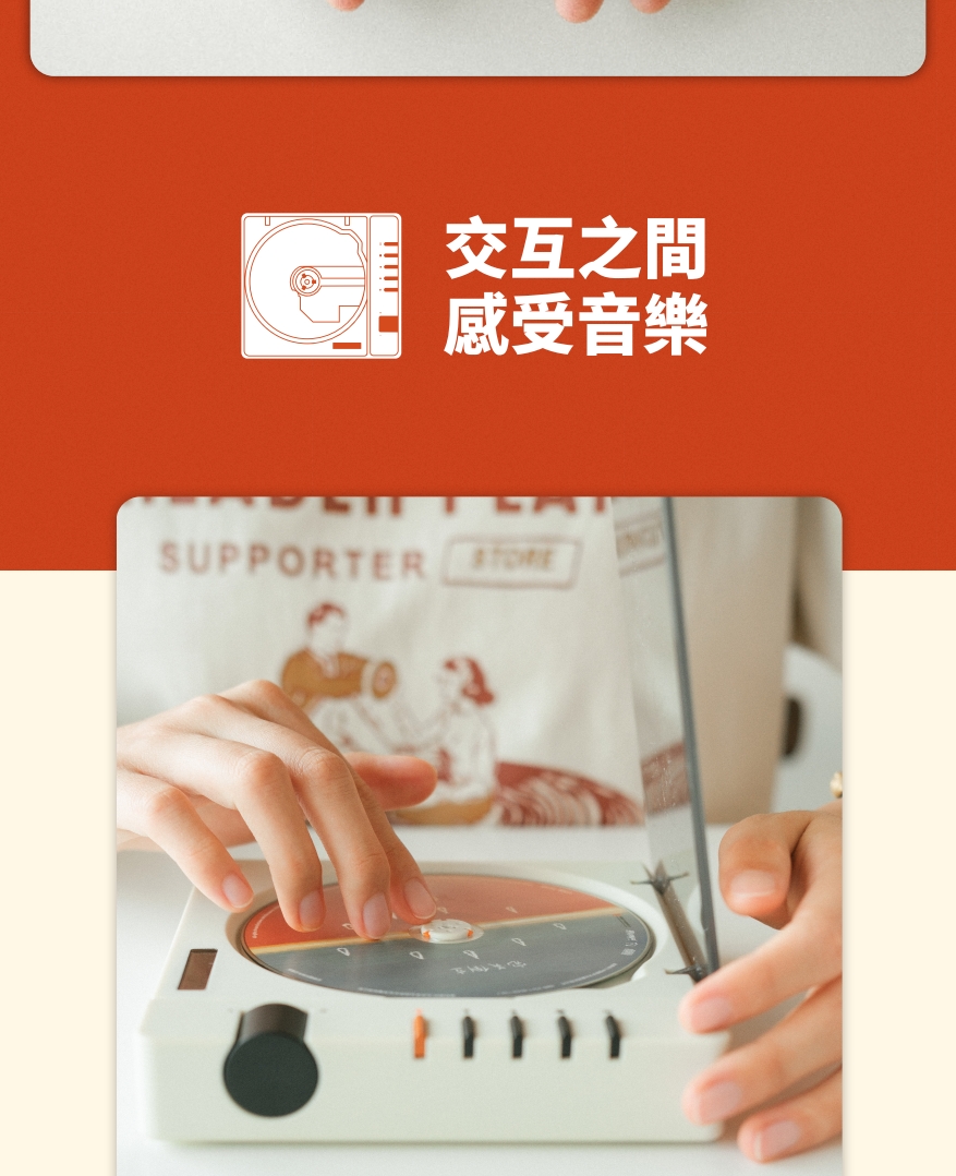 交互之間 感受音樂 