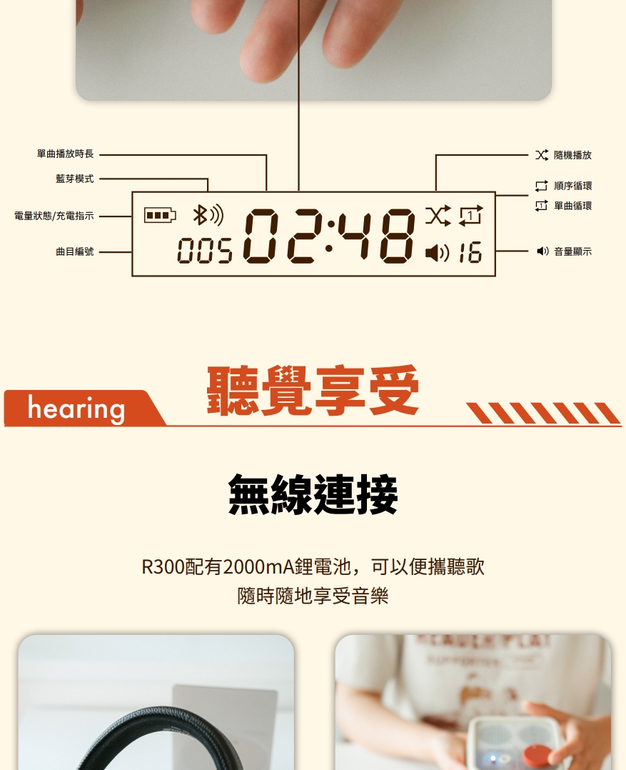 R300配有2000mA鋰電池,可以便攜聽歌