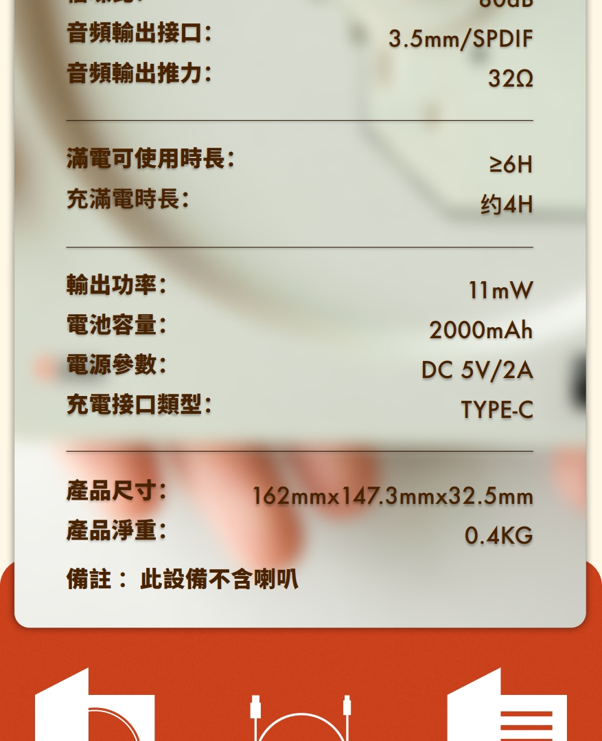 備註 此設備不含喇叭