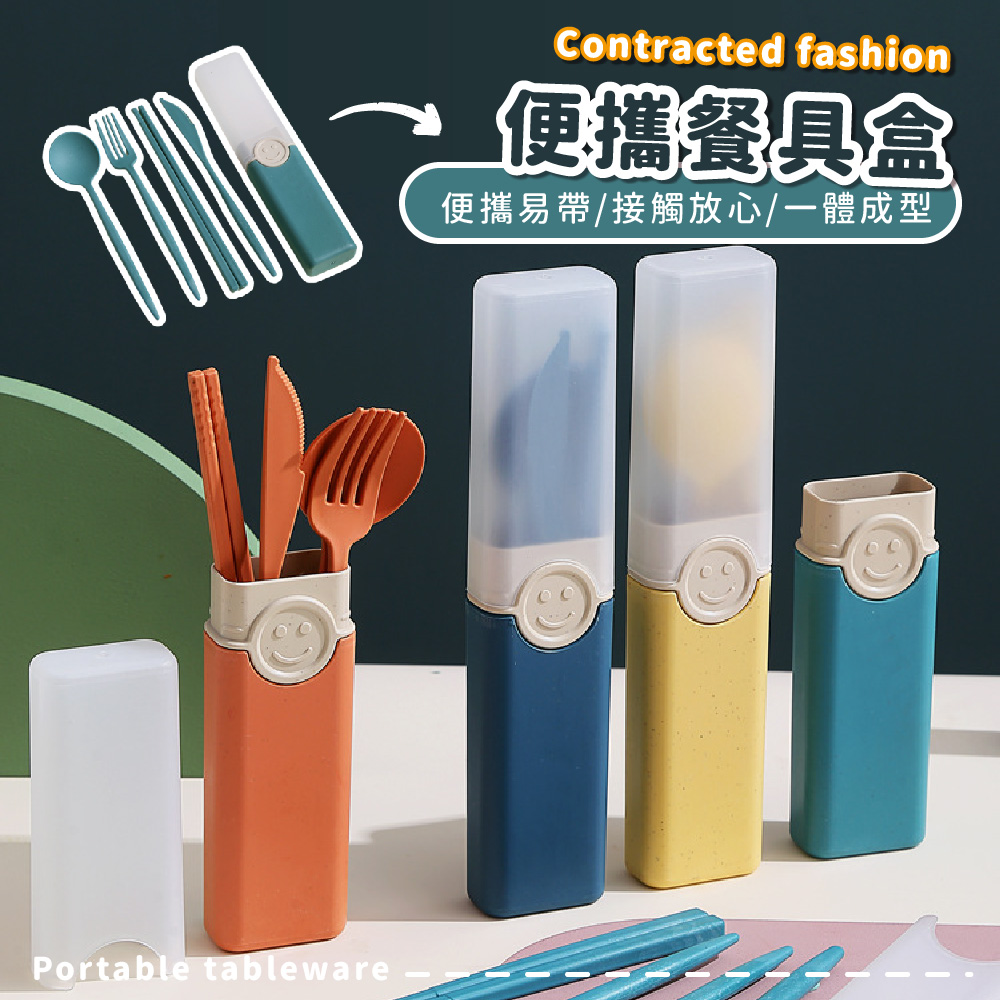 便攜餐具盒 便攜易帶接觸放心一體成型 