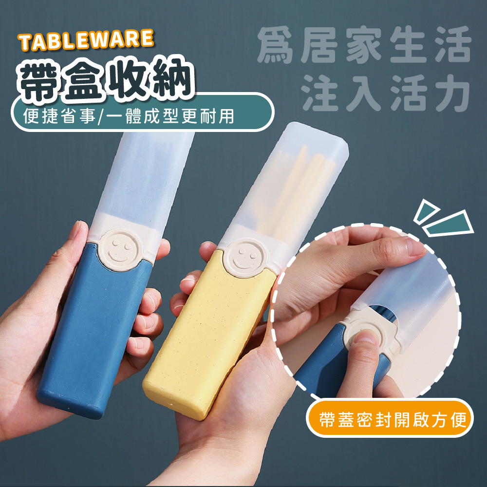 帶盒收納 便捷省事一體成型更耐用 爲居家生活 注入活力 帶蓋密封開啟方便 