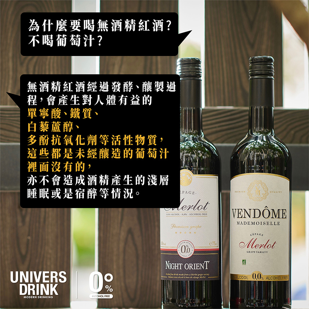 UNIVERS DRINK 現貨商品 1+1組合 夜東方/梵