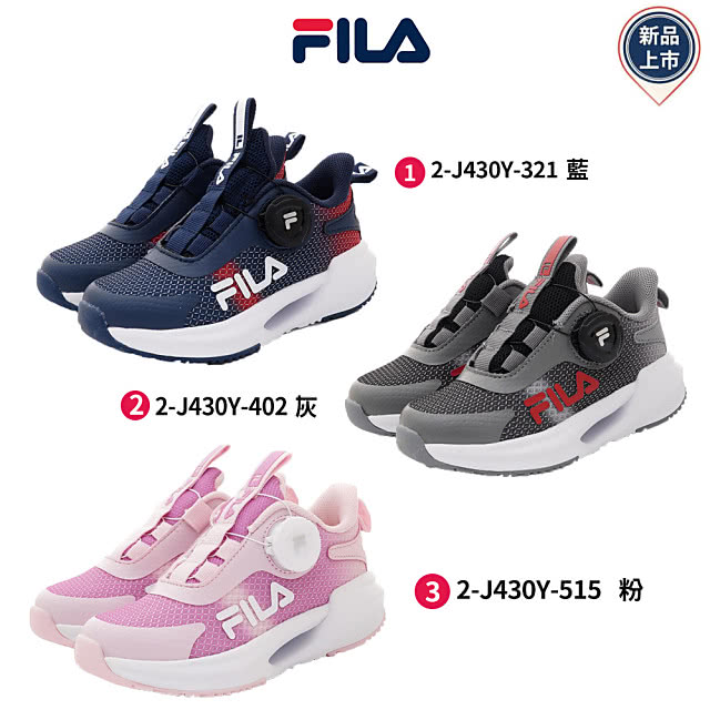 童鞋520 FILA童鞋-旋轉釦運動鞋(2-J430Y-32