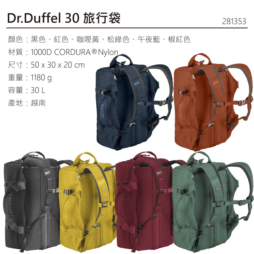 BACH Dr.Duffel 30 旅行袋-椒紅色-2813