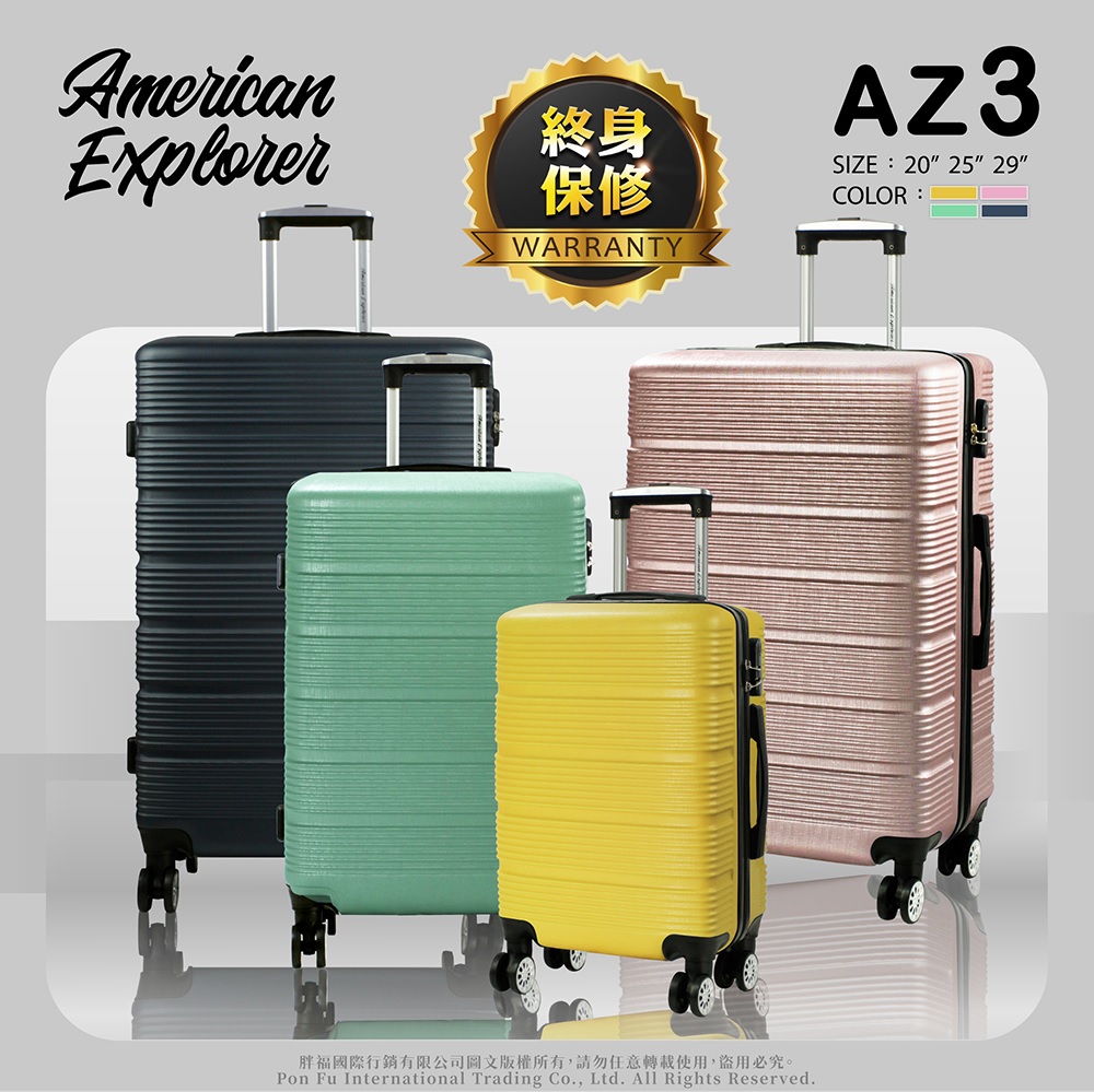 American Explorer 美國探險家 25吋 快倉