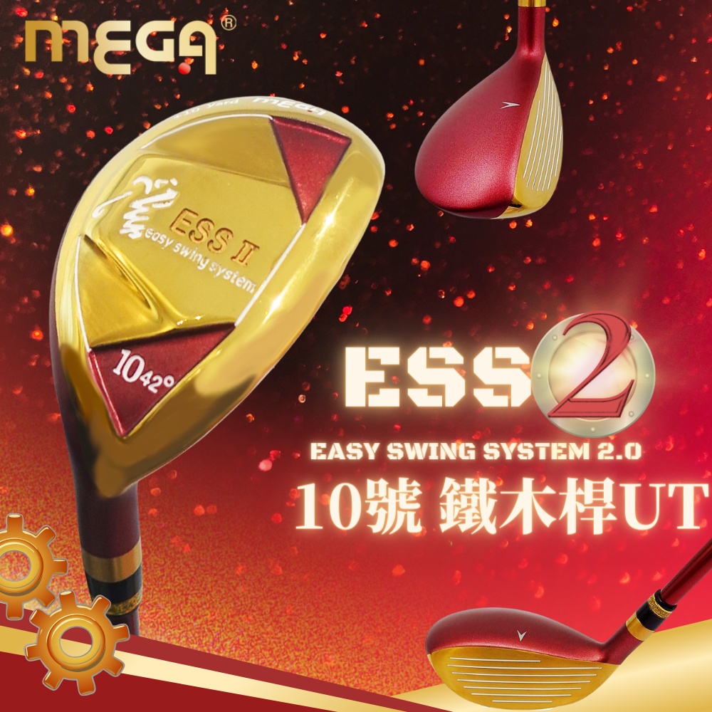 MEGA GOLF ESS鐵木桿 單枝 10號鐵木桿 UT(