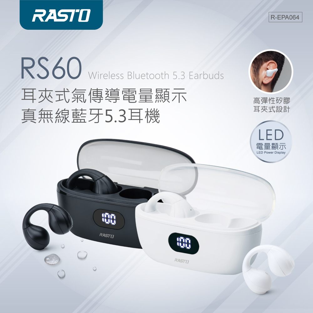 RASTO RS60 耳夾式氣傳導電量顯示真無線藍牙5.3耳