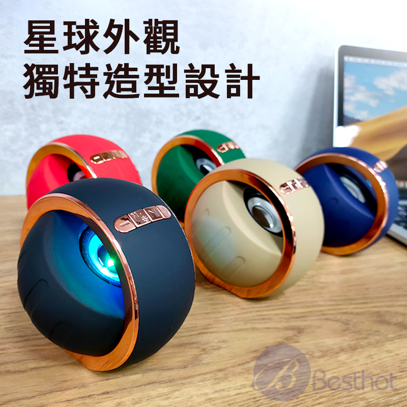 星球外觀 獨特造型設計 