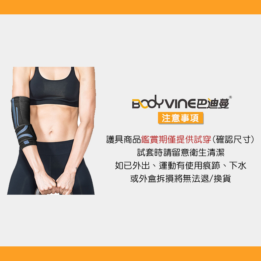 BodyVine 巴迪蔓 360髕骨型護膝 單入裝 CT-1