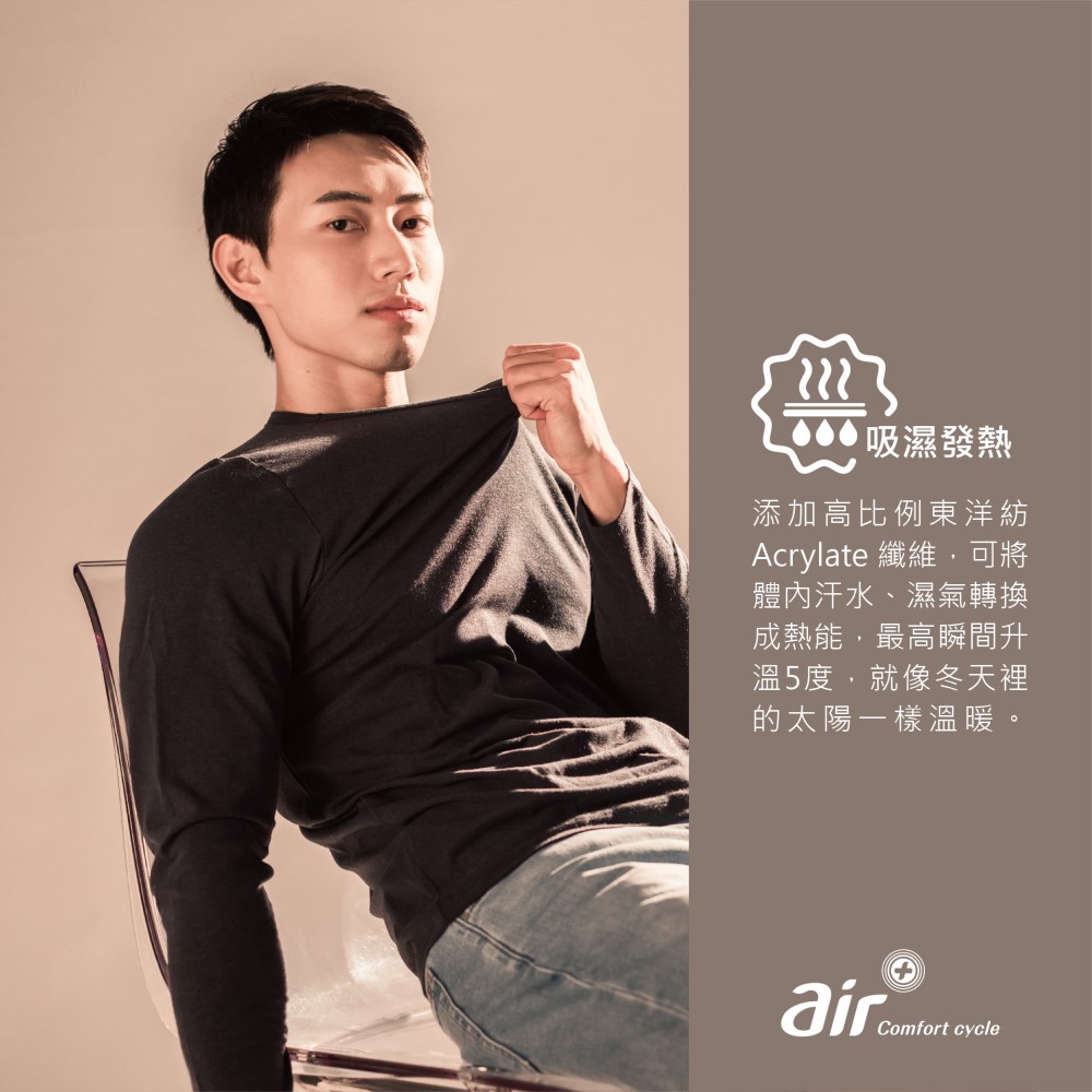 夥伴生活 三件組：air+好感暖陽衣－男V領/女U領發熱衣(