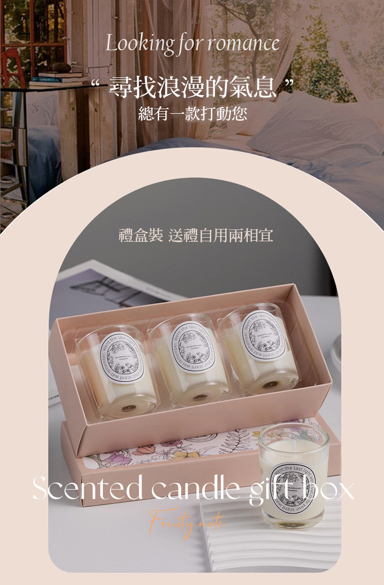 尋找浪漫的氣息 總有一款打動您 禮盒裝 送禮自用兩相宜 
