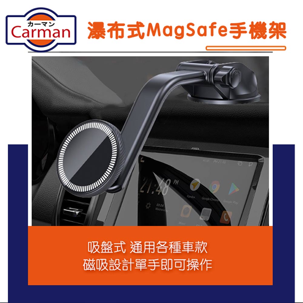 Carman 瀑布式可調節支援MagSafe磁吸車載手機固定