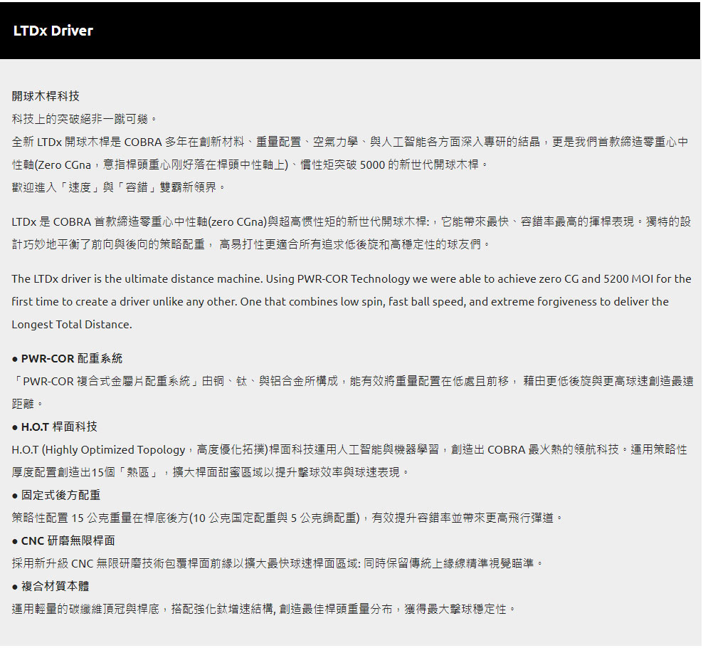 Cobra LTDx 一號木桿(碳身SPEEDER NX f