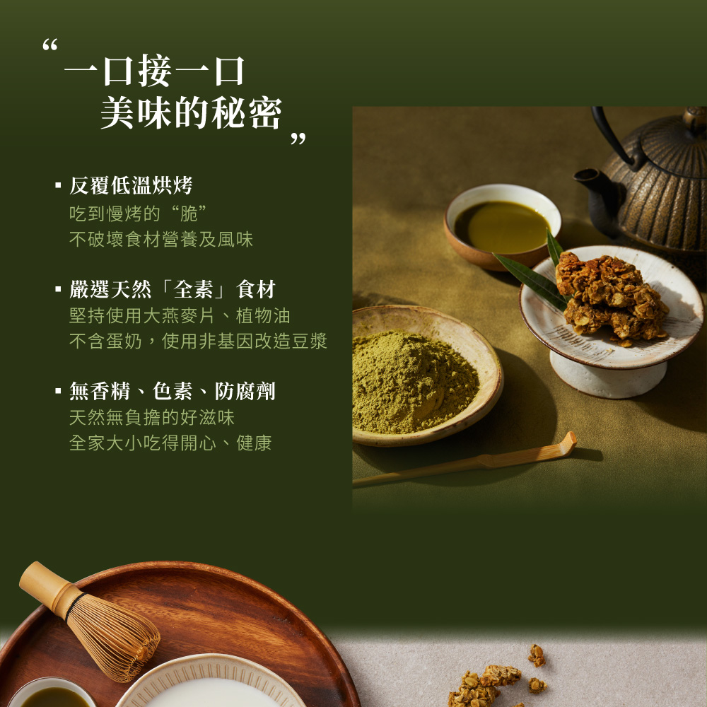 The Chala 蕎拉燕麥 蕎拉燕麥脆片靜岡抹茶150gx