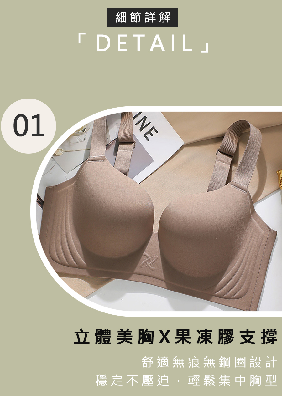 細節詳解 立體美胸X果凍膠支撐 舒適無痕無鋼圈設計 穩定不壓迫,輕鬆集中胸型 