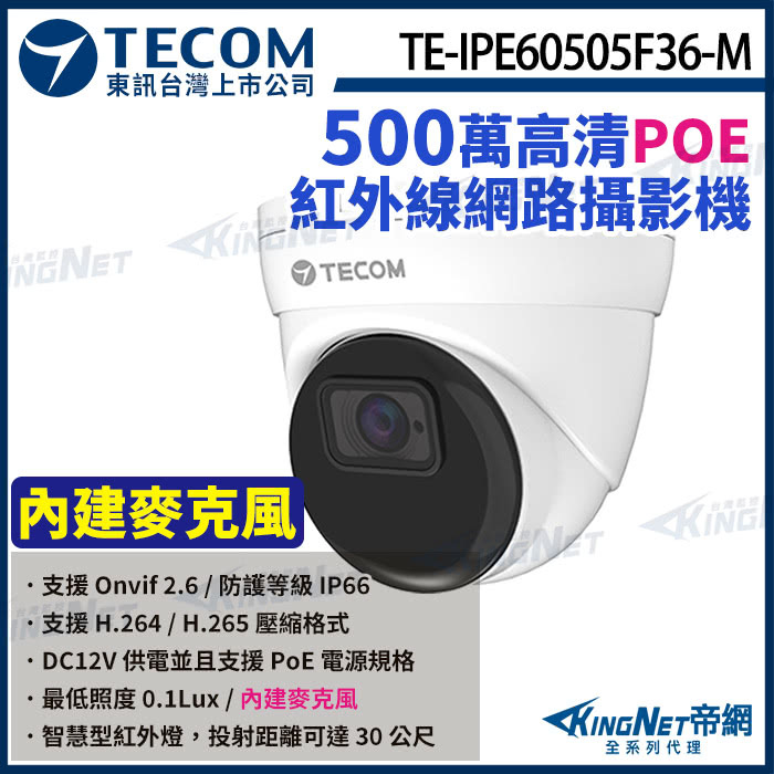 KINGNET 東訊 TE-IPE60505F36-M 50