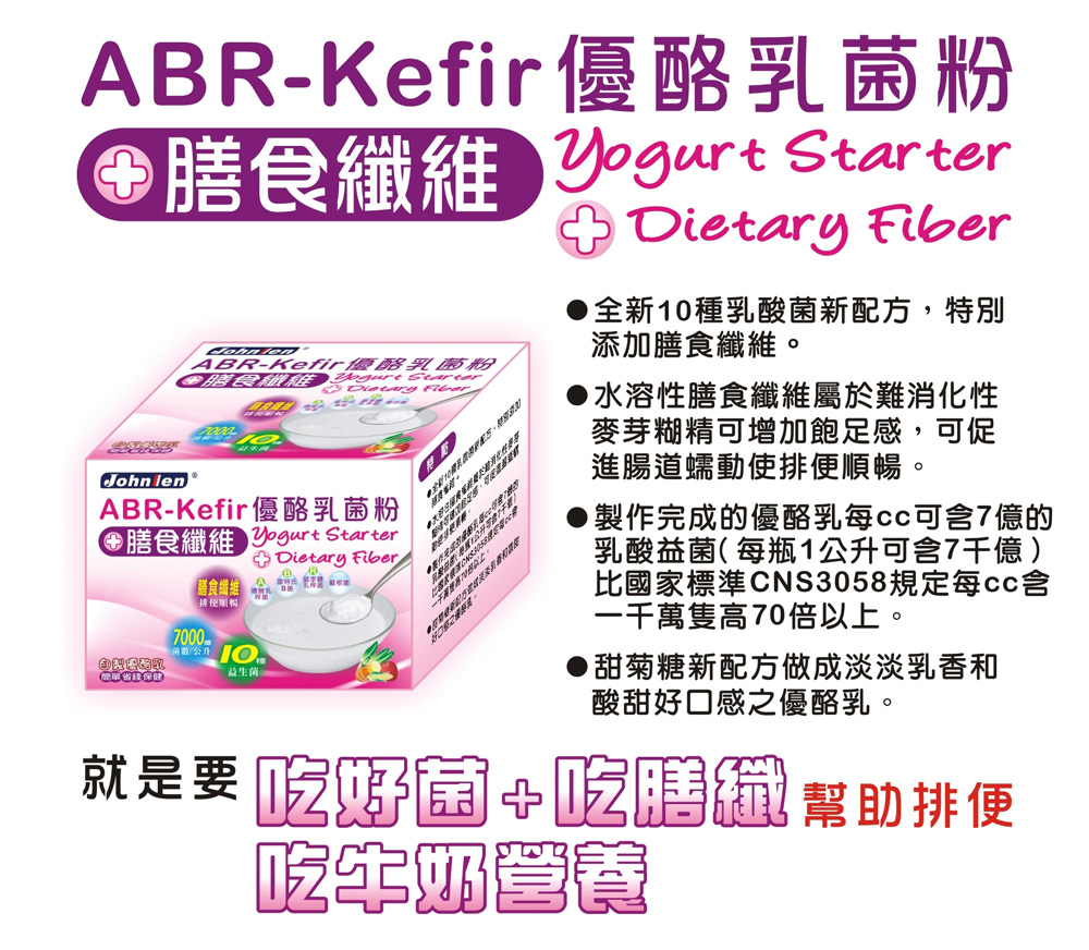 中藍行 新 1盒 ABR-Kefir優酪乳菌粉 3公克+膳食