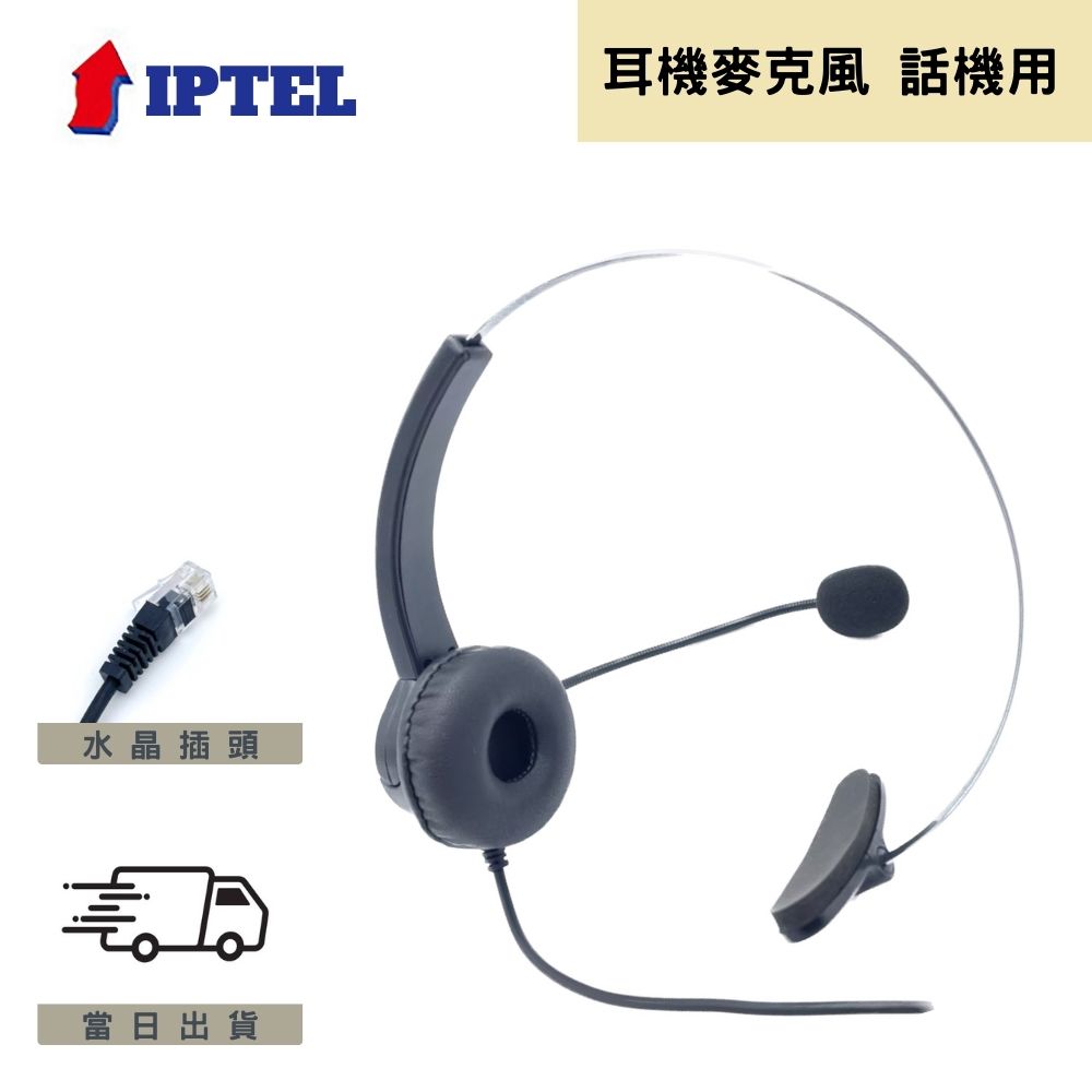 中晉網路 國洋適用 電話耳機麥克風 瑞通(FHT100 單耳