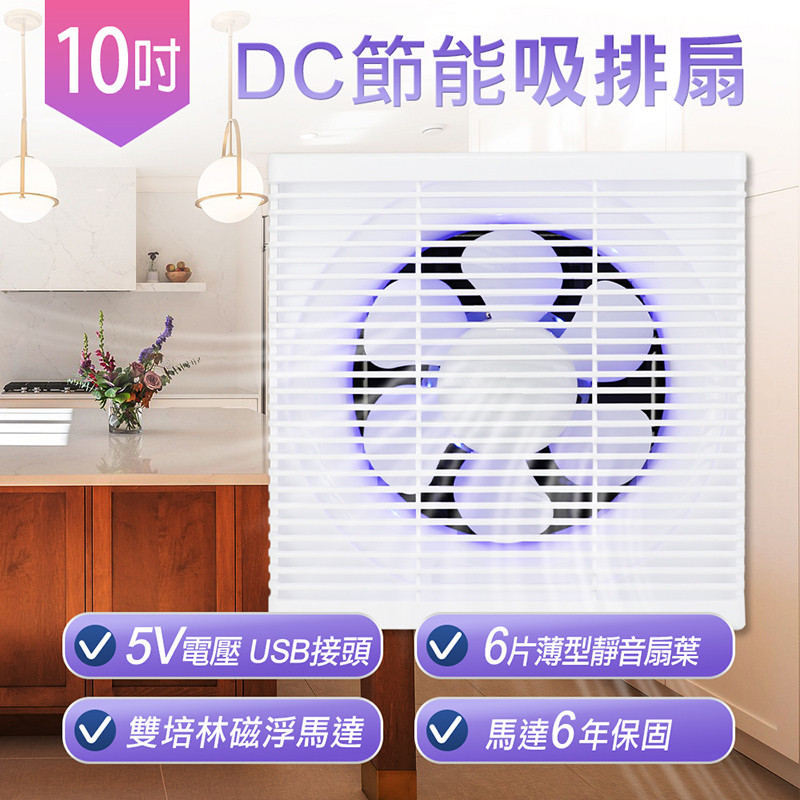勳風 10吋DC節能吸排扇HFB-S6110折扣推薦