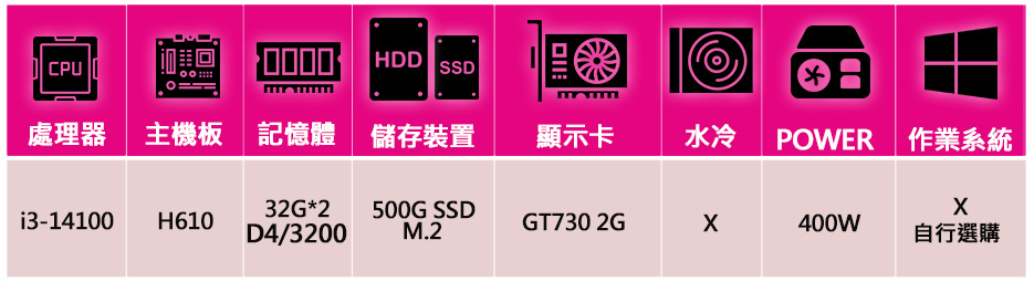 NVIDIA i3四核GT730{淡雅風情}文書電腦(i3-