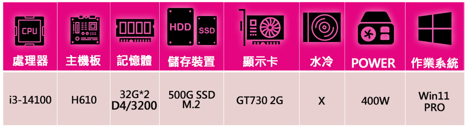 NVIDIA i3四核GT730 Win11P{淡雅風情}文