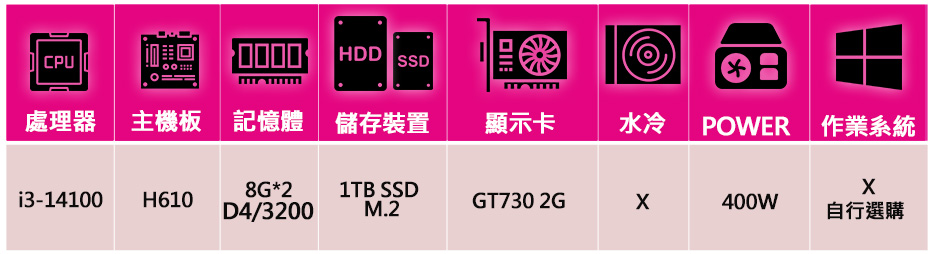 NVIDIA i3四核GT730{微風拂面}文書電腦(i3-