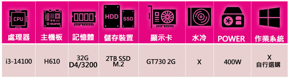 NVIDIA i3四核GT730{微笑天使}文書電腦(i3-
