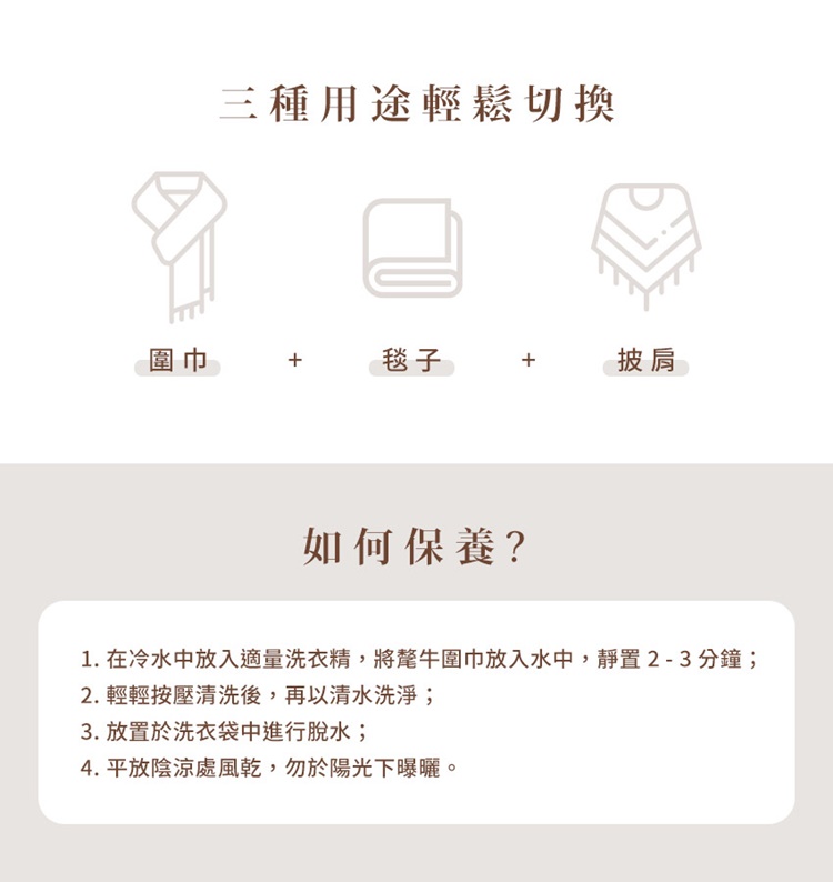 1. 在冷水中放入適量洗衣精,將氂牛圍巾放入水中,靜置 2  3分鐘