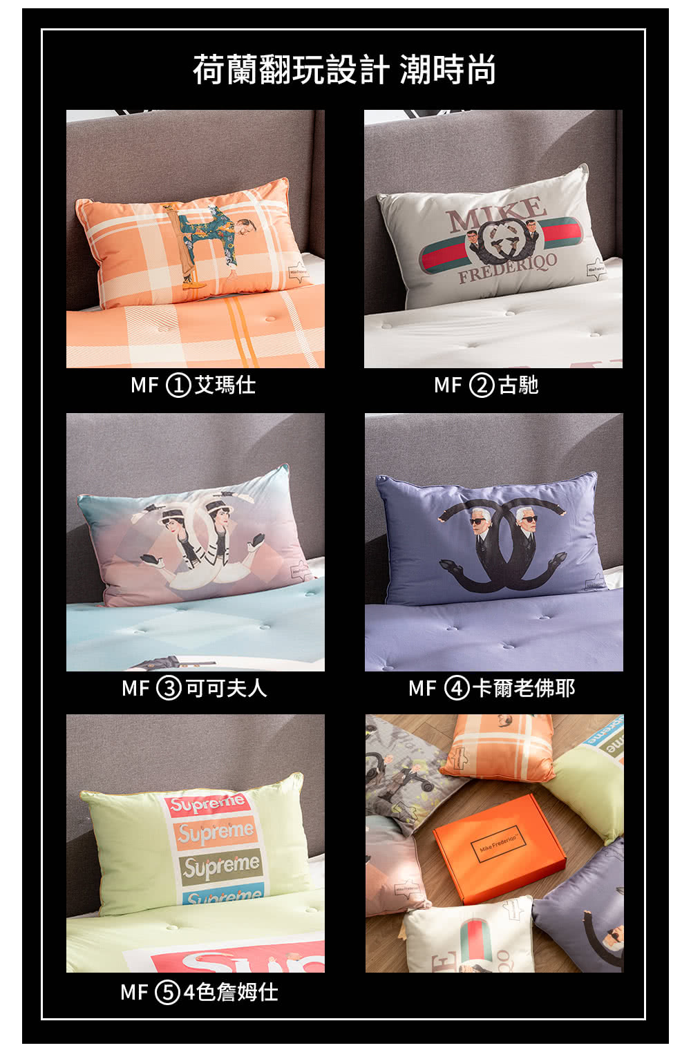 荷蘭翻玩設計 潮時尚