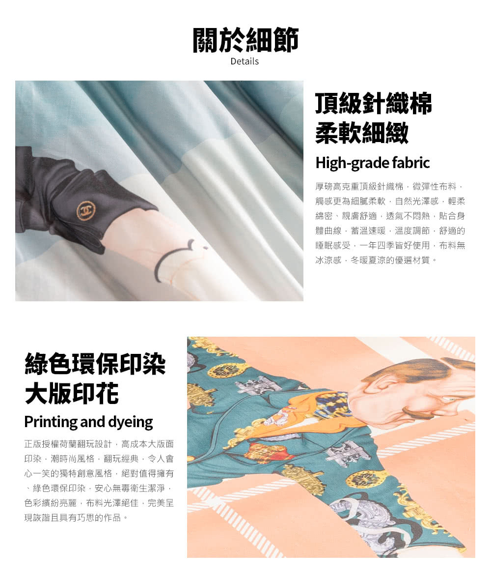 正版授權荷蘭翻玩設計,高成本大版面