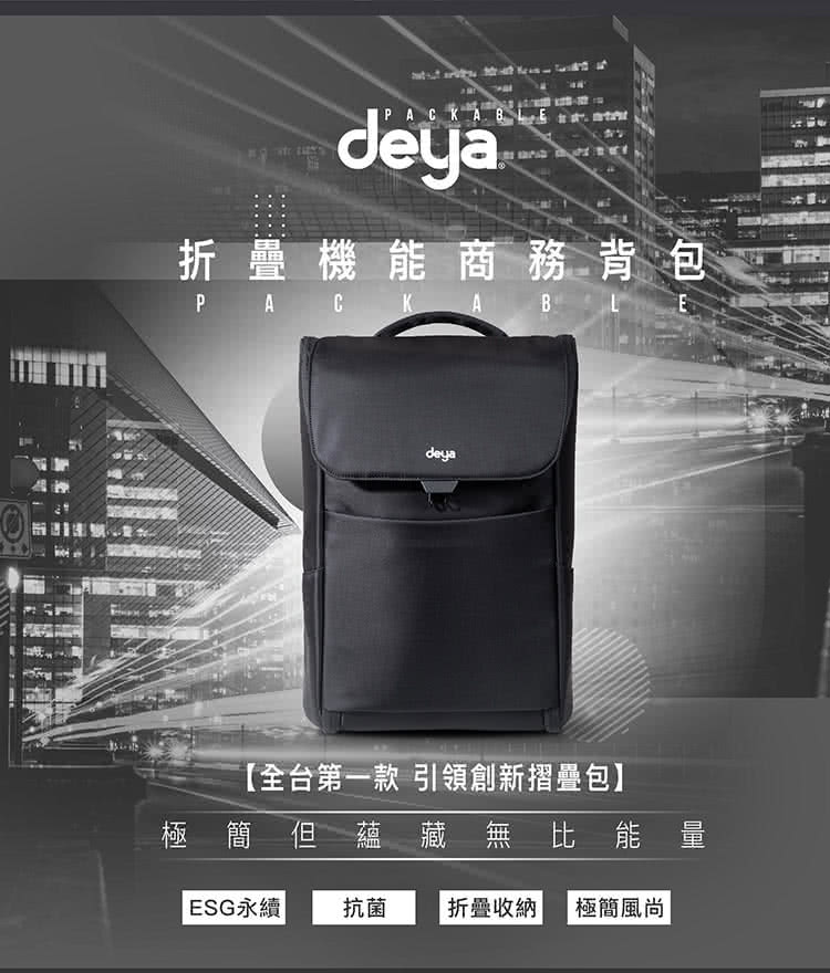 deya Packable摺疊機能商務背包(黑色)優惠推薦