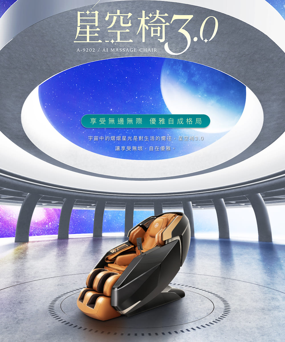 星空椅3.0 享受無邊無際優雅自成格局 宇宙中的熠熠星光是對生活的嚮往,星空椅3.0 讓享受無垠,自在優雅。 