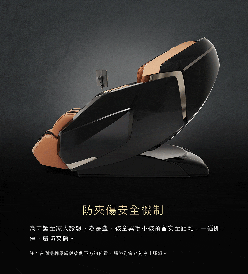 防夾傷安全機制 為守護全家人設想,為長輩、孩童與毛小孩預留安全距離,一碰即 停,嚴防夾傷。 註在側邊腳罩處與後側下方的位置,觸碰到會立刻停止運轉。 