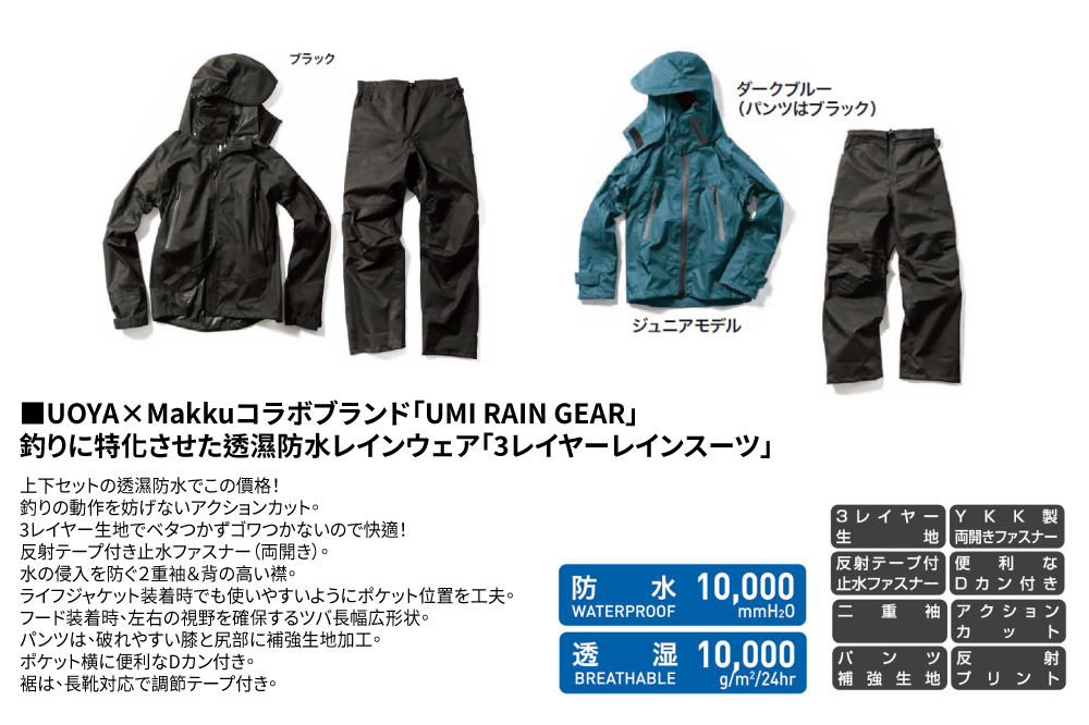 日本製 UMI RAIN GEAR 三層全防水套裝 UM-7