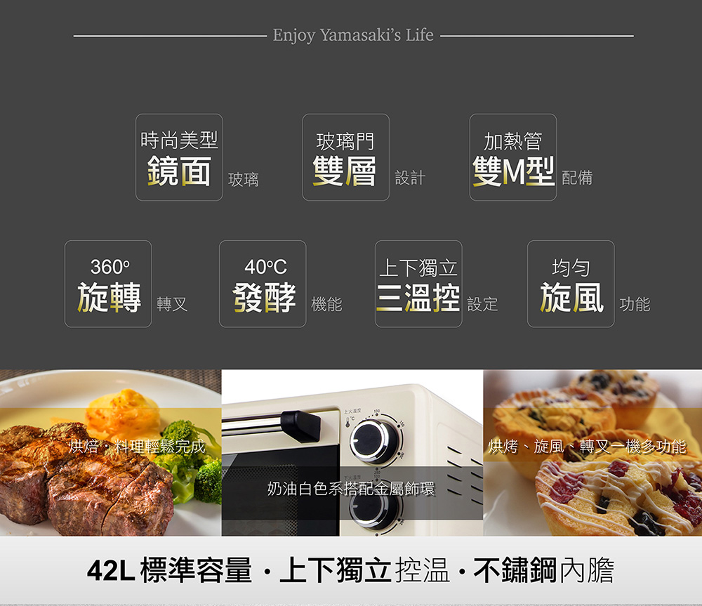 山崎 山崎42L不鏽鋼三溫控烘焙全能電烤箱(SK-4595R