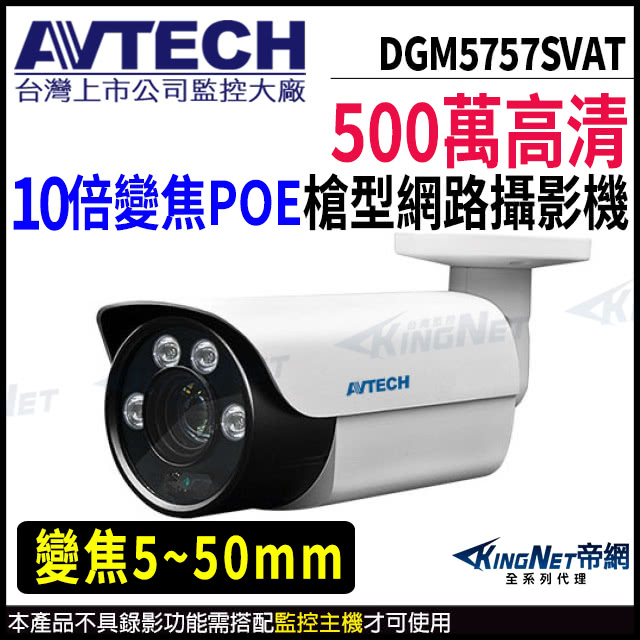 KINGNET AVTECH 陞泰 DGM5757SVAT 