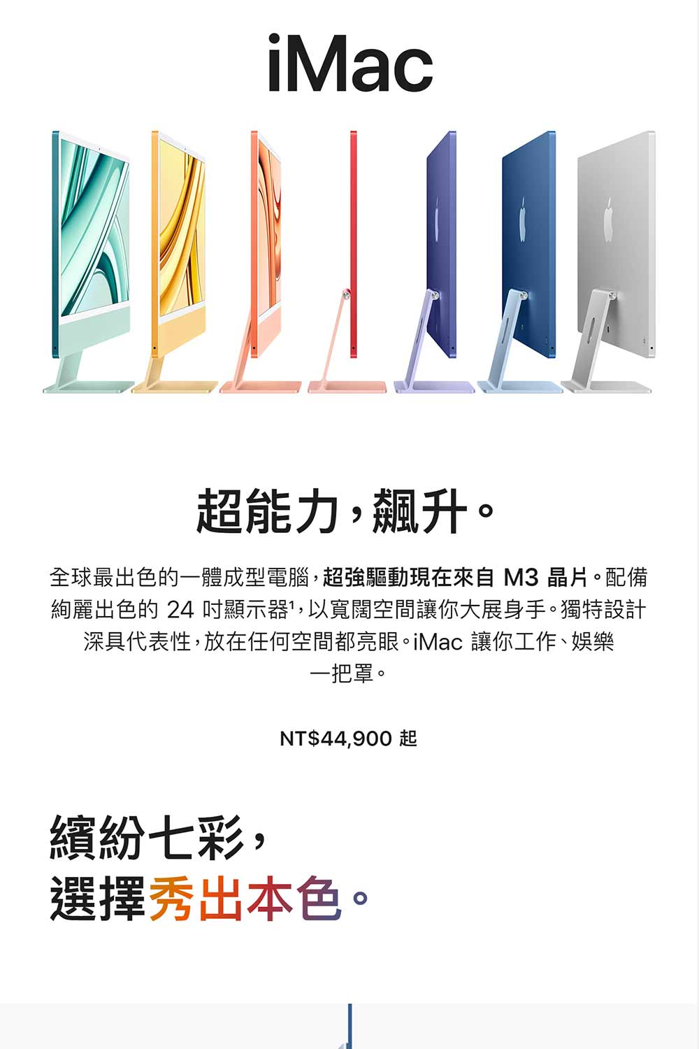 Apple 冷萃精品咖啡★iMac 24吋 M3晶片/8核心