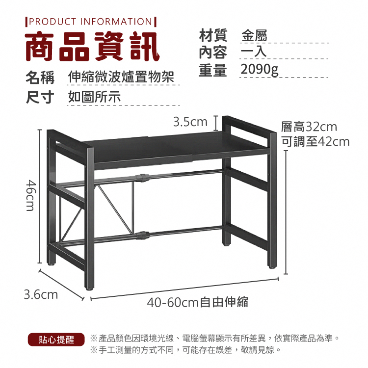 小麥購物 伸縮微波爐置物架(收納層架 廚房收納架 微波爐架 