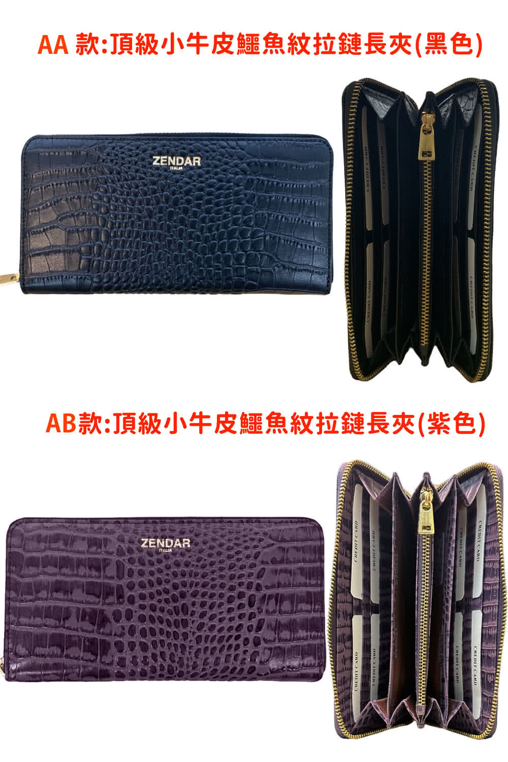 AA 款頂級小牛皮鱷魚紋拉鏈長夾黑色 AB款頂級小牛皮鱷魚紋拉鏈長夾紫色 