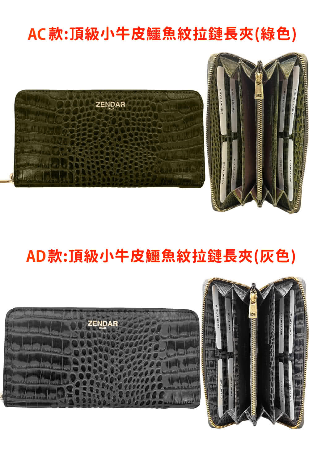 AC款頂級小牛皮鱷魚紋拉鏈長夾綠色 AD款頂級小牛皮鱷魚紋拉鏈長夾灰色 