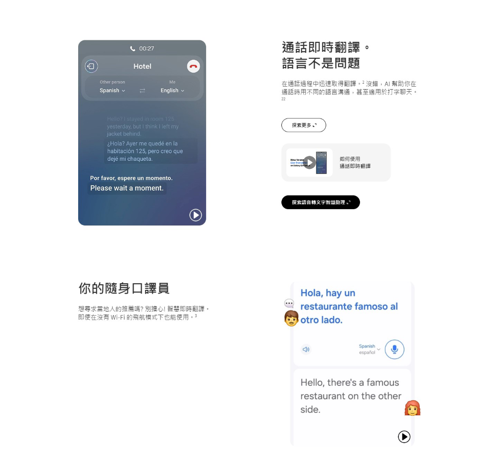 在通話過程中迅速取得翻譯。沒錯,AI 幫助你在