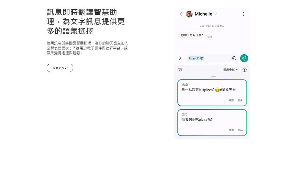 使用訊息即時翻譯智慧助理,為你的聊天訊息加入