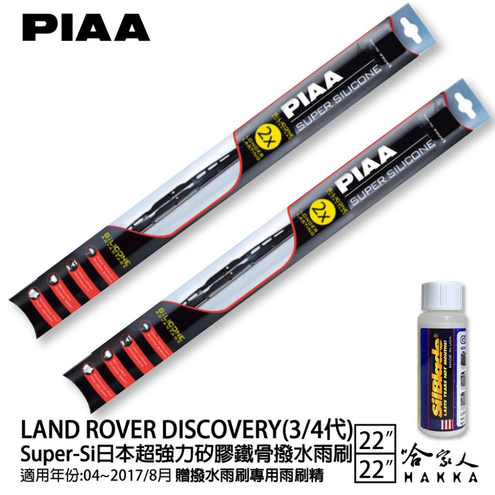 PIAA Land Rover Discovery 3/4代