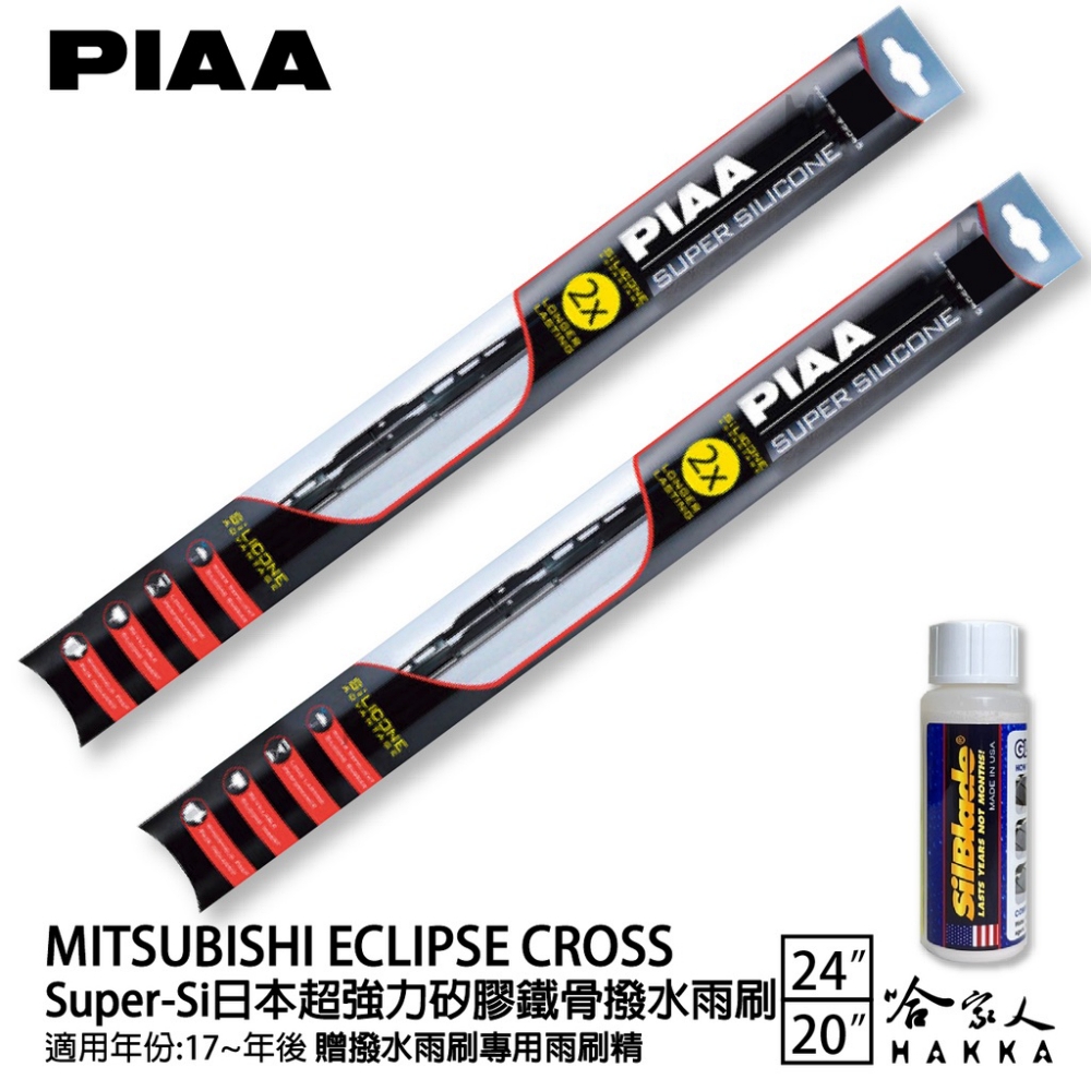 PIAA MITSUBISHI Eclipse Cross 